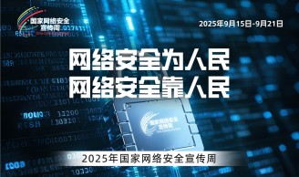 全國(guó)網(wǎng)絡(luò)安全專題網(wǎng)站